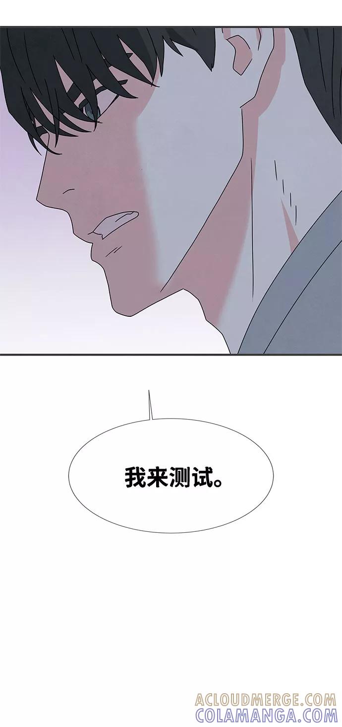 《全部都是你》第30话 第70页