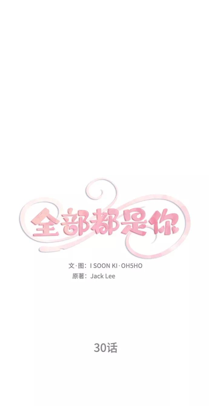《全部都是你》第30话 第2页