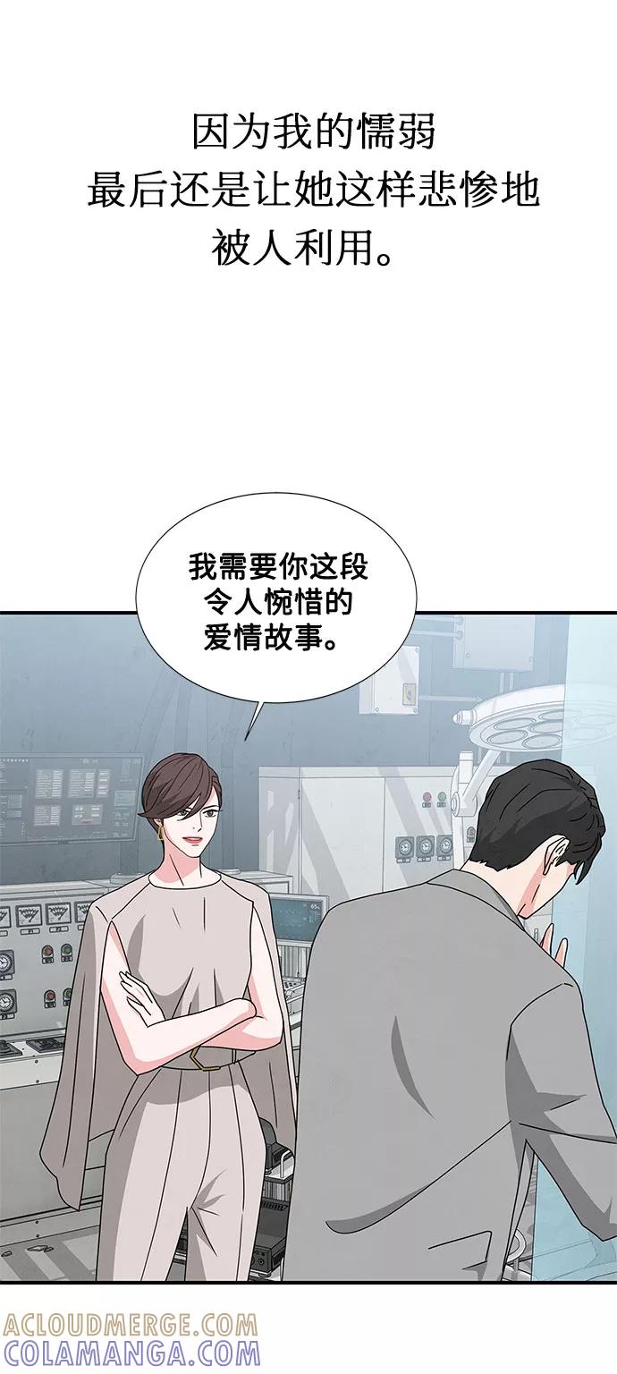 《全部都是你》第30话 第55页