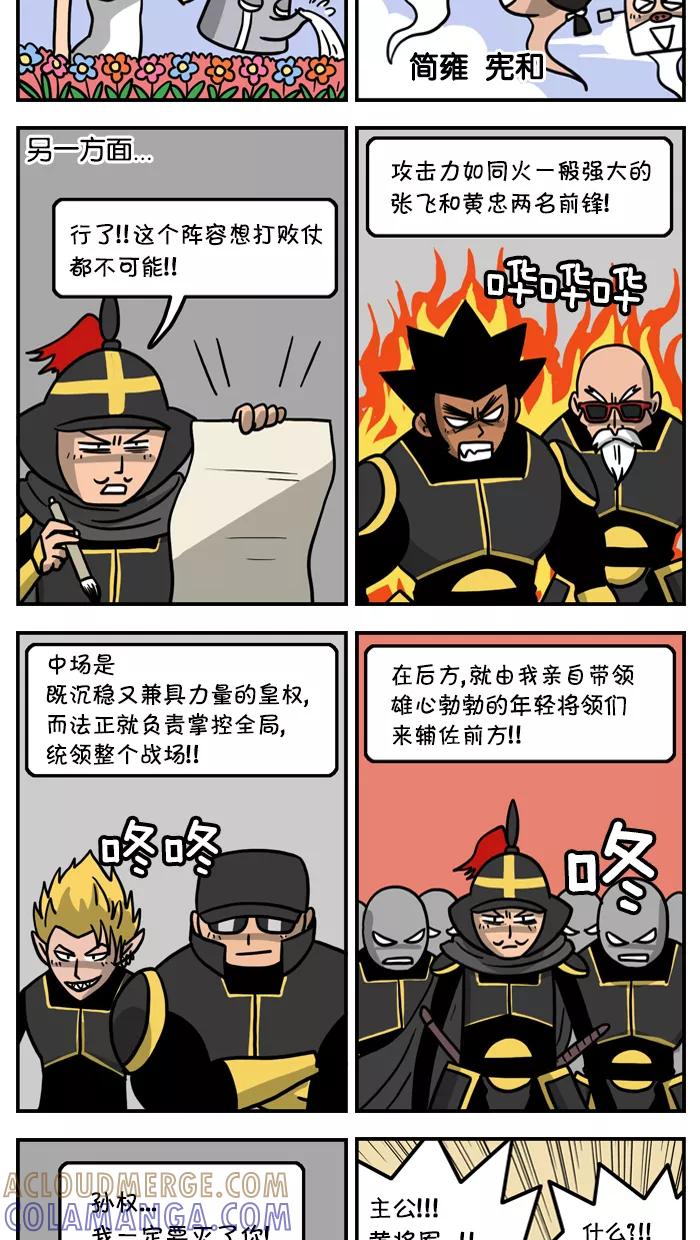 《三国战记》[第31话] 夷陵之战(3) 第3页
