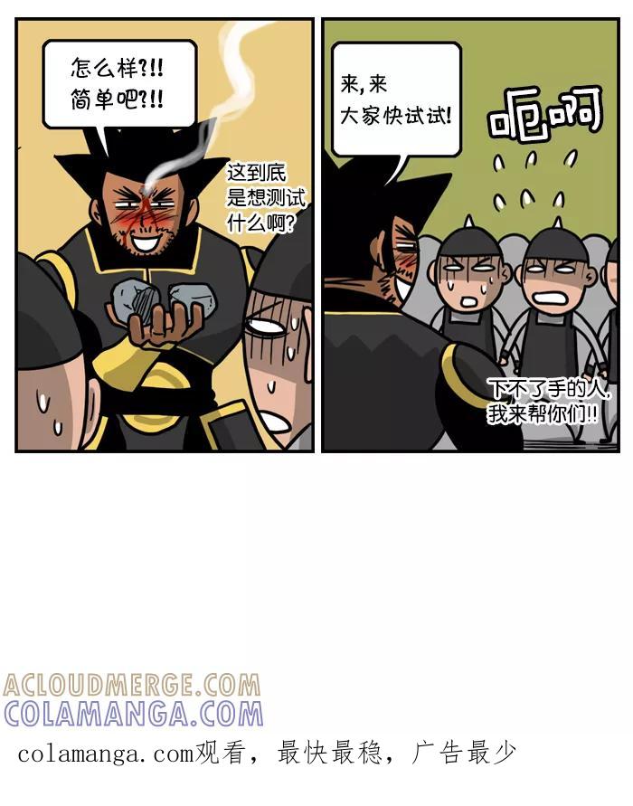 《三国战记》[第31话] 夷陵之战(3) 第8页