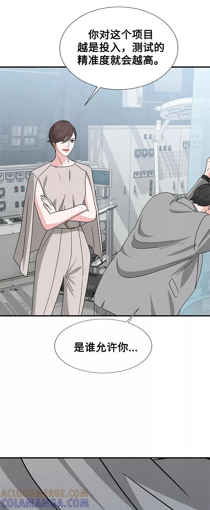 《全部都是你》第30话 第52页