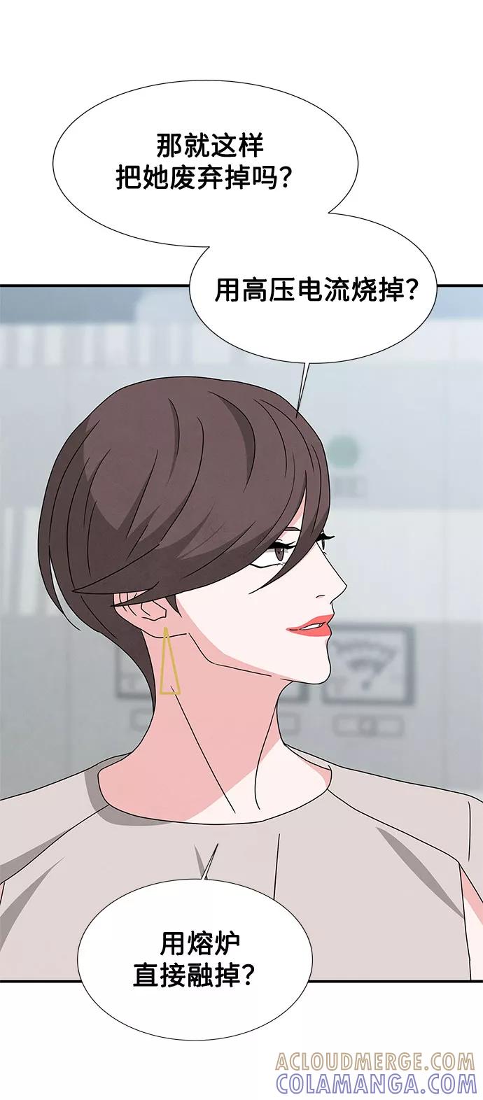 《全部都是你》第30话 第58页