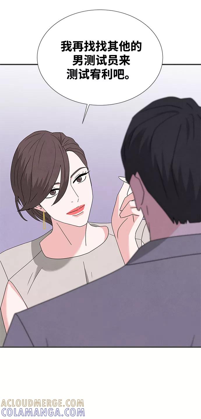 《全部都是你》第30话 第64页
