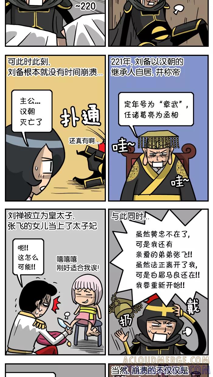《三国战记》[第31话] 夷陵之战(3) 第5页