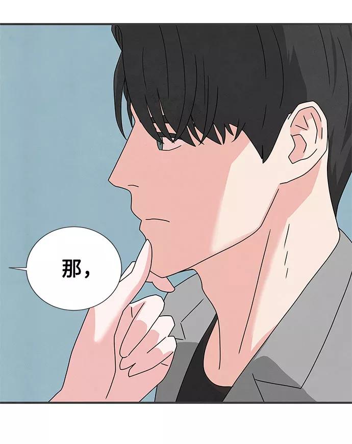 《全部都是你》第30话 第63页