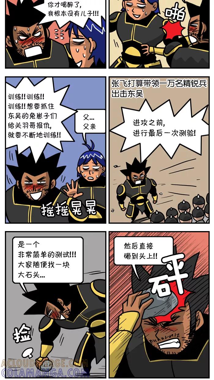 《三国战记》[第31话] 夷陵之战(3) 第7页