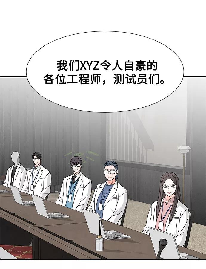 《全部都是你》第31话 第3页