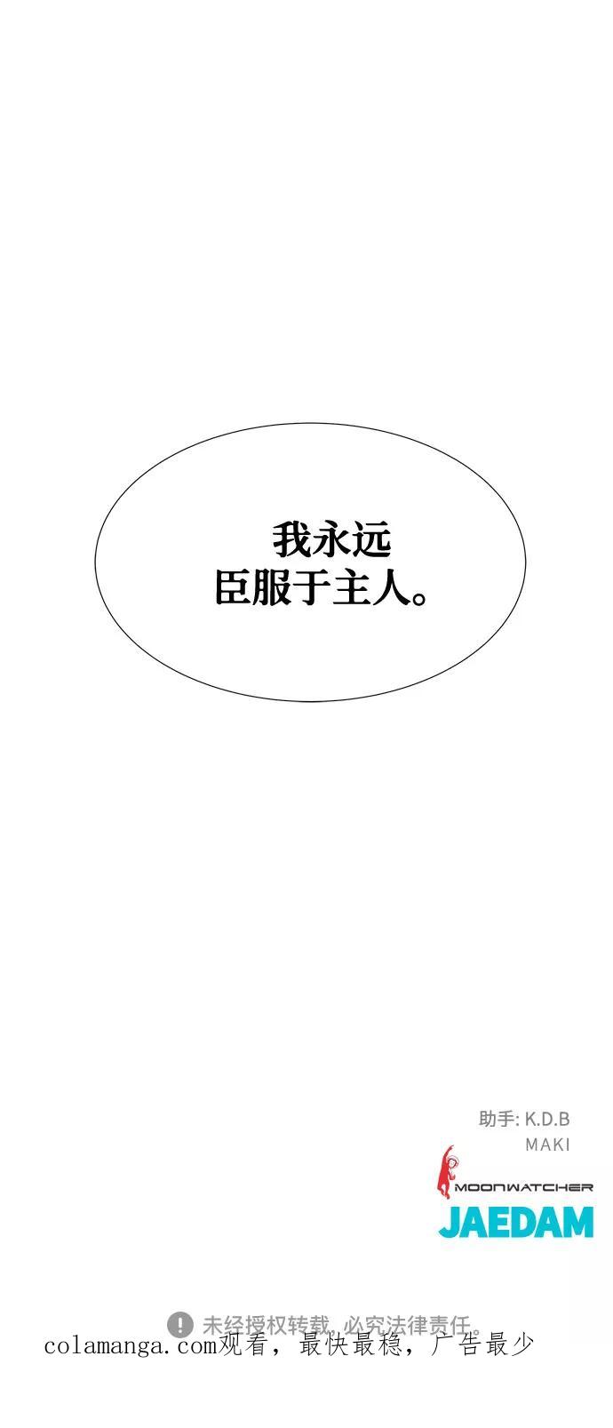 《全部都是你》第31话 第65页