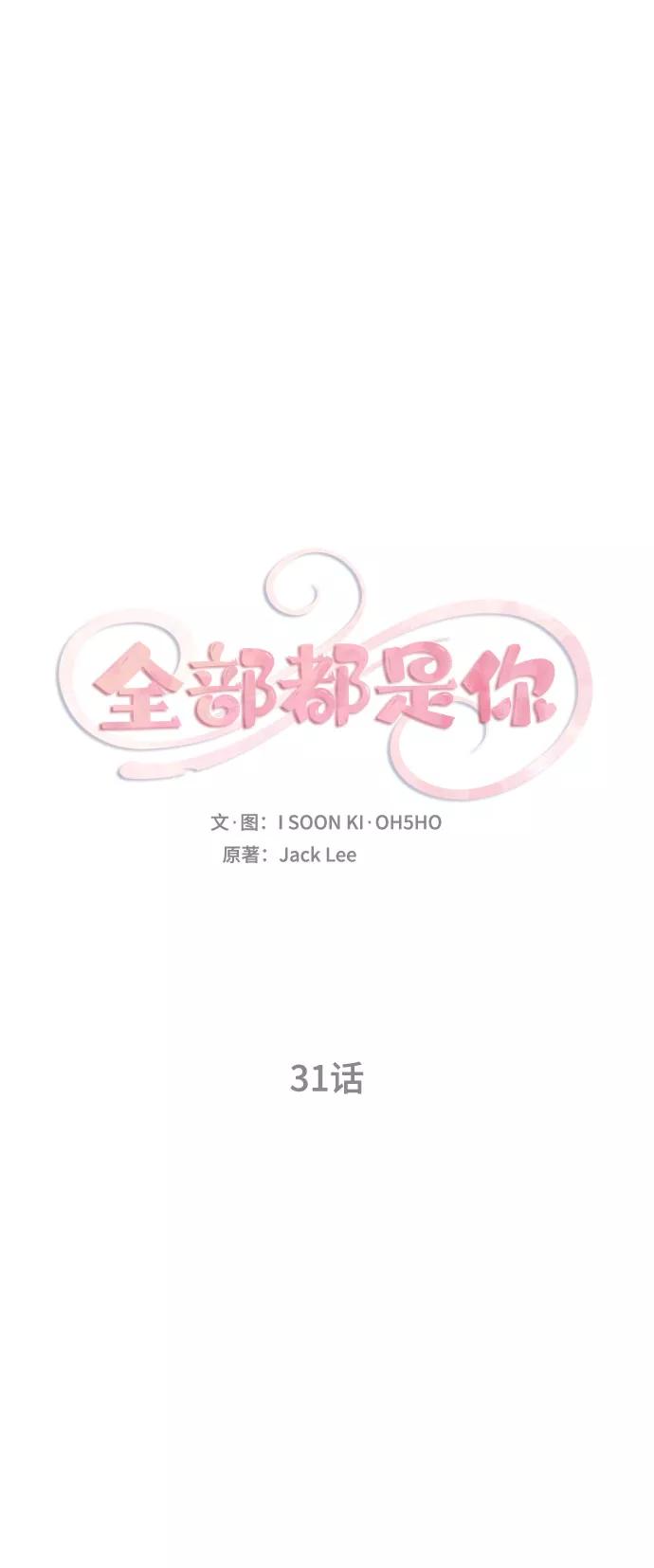 《全部都是你》第31话 第2页