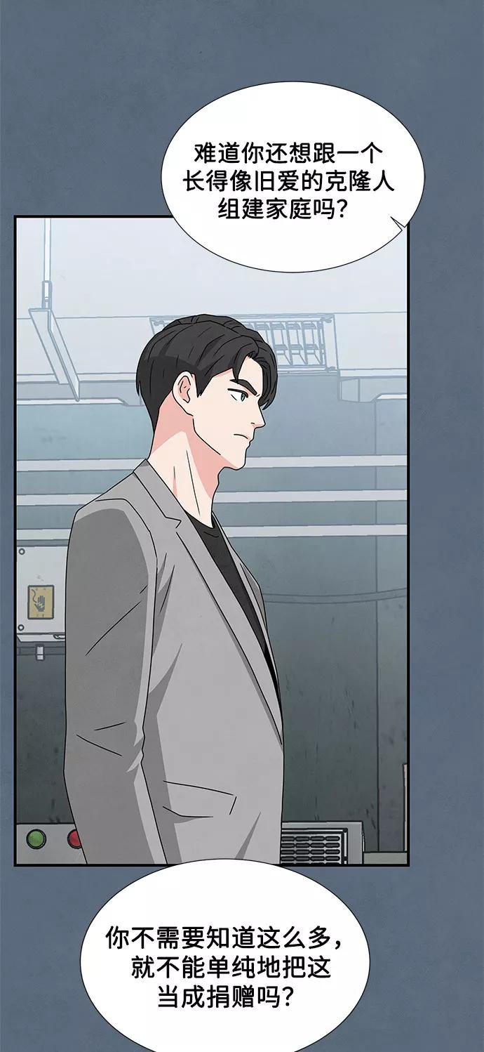 《全部都是你》第31话 第32页