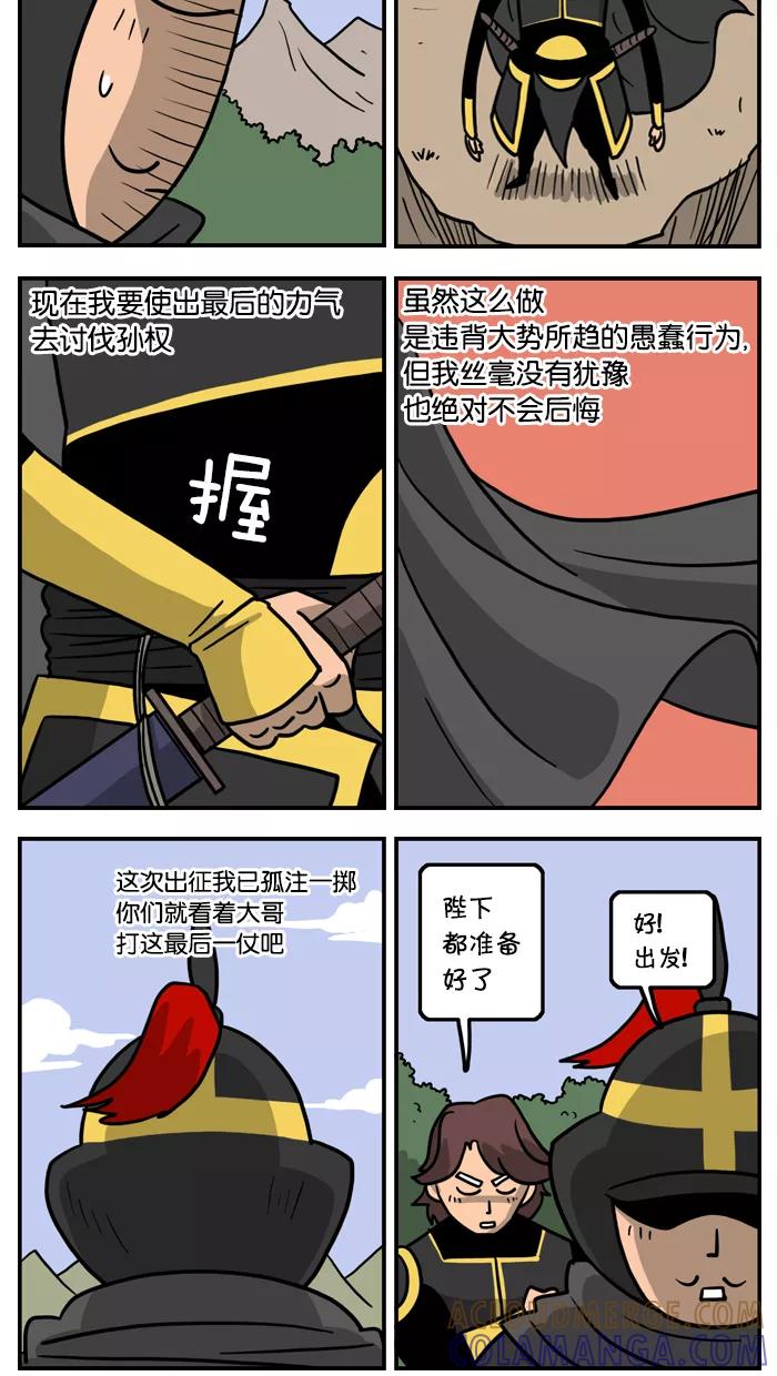 《三国战记》[第33话] 夷陵之战(5) 第7页