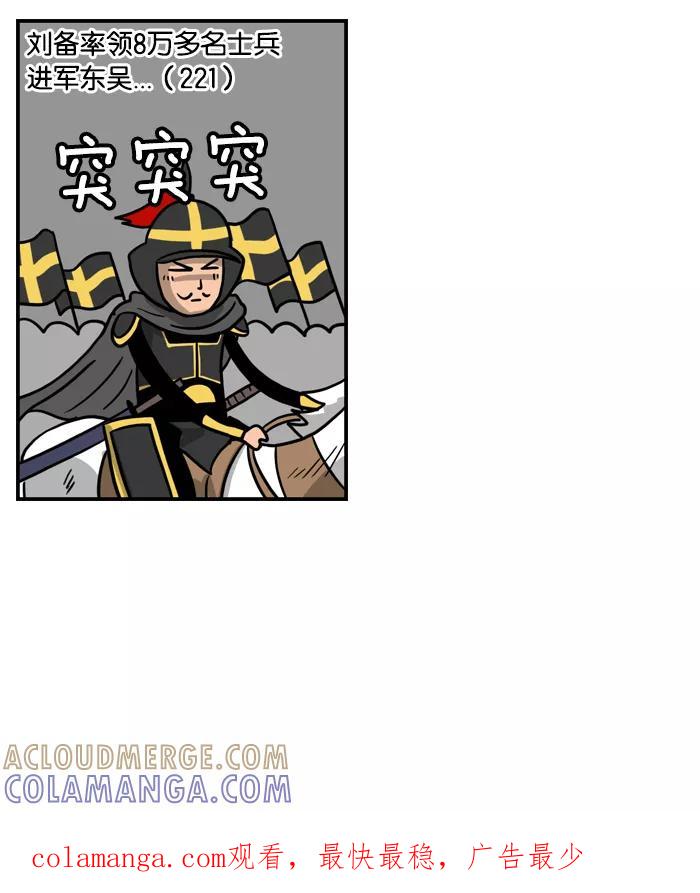 《三国战记》[第33话] 夷陵之战(5) 第8页