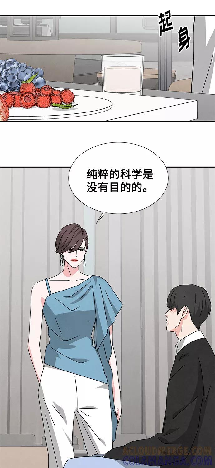 《全部都是你》第32话 第43页