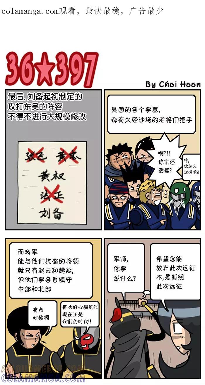 《三国战记》[第33话] 夷陵之战(5) 第1页
