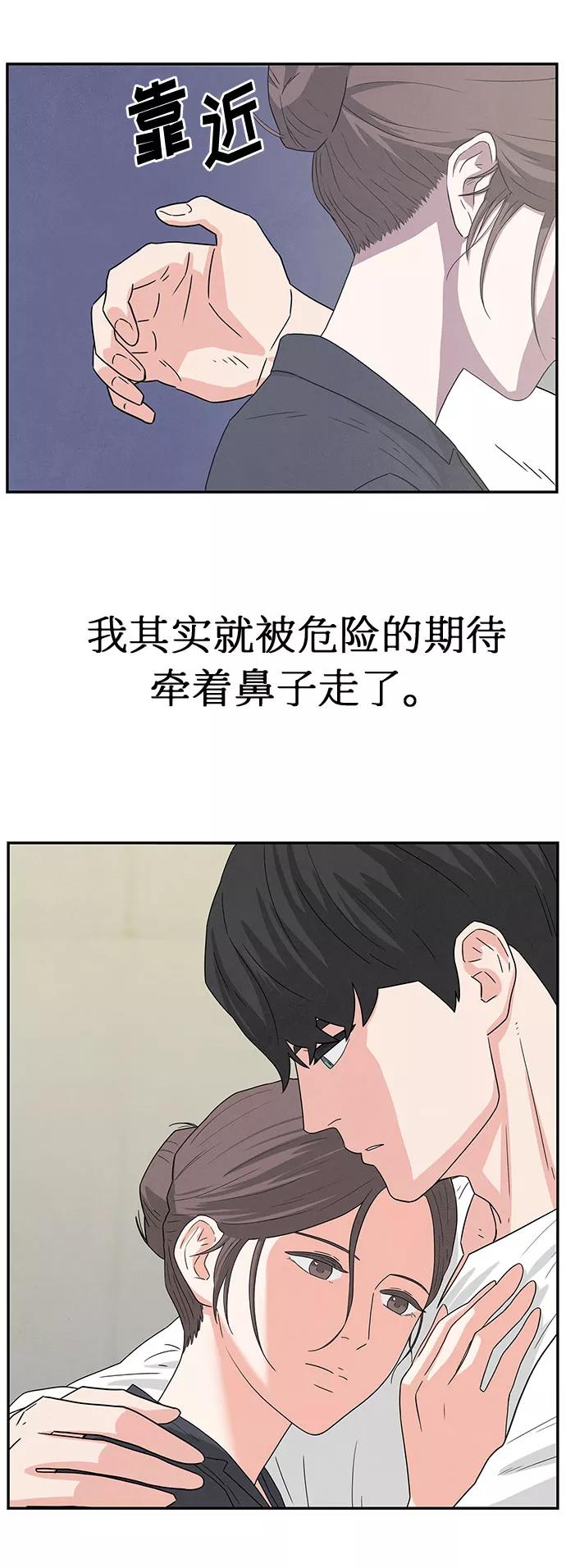 《全部都是你》第32话 第66页