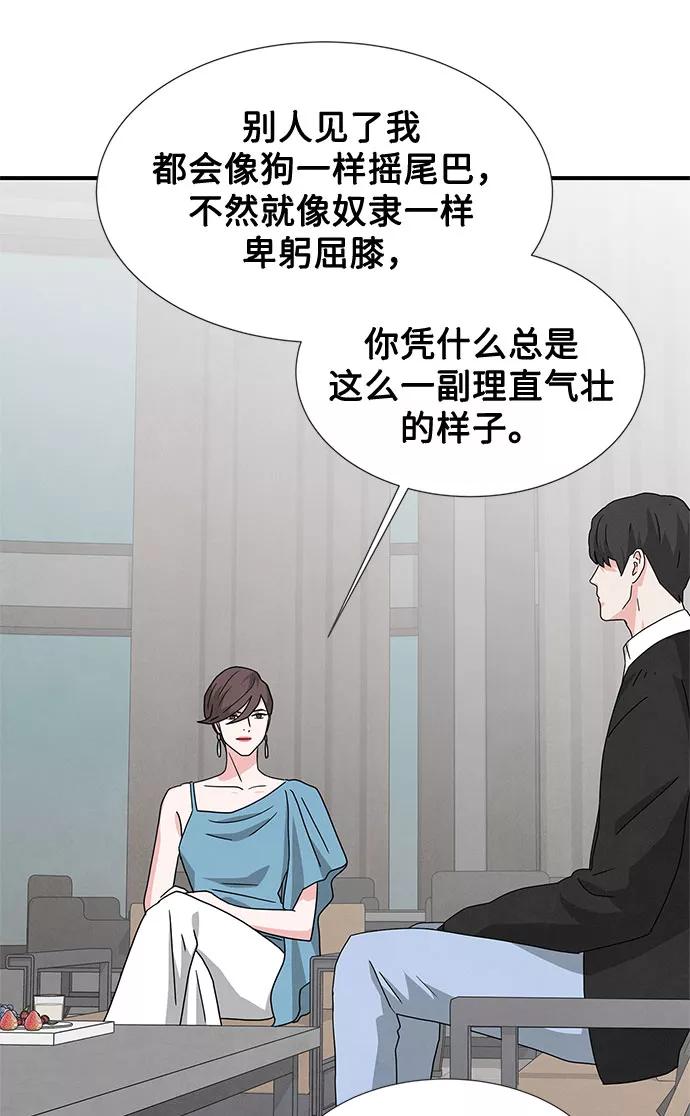 《全部都是你》第32话 第48页