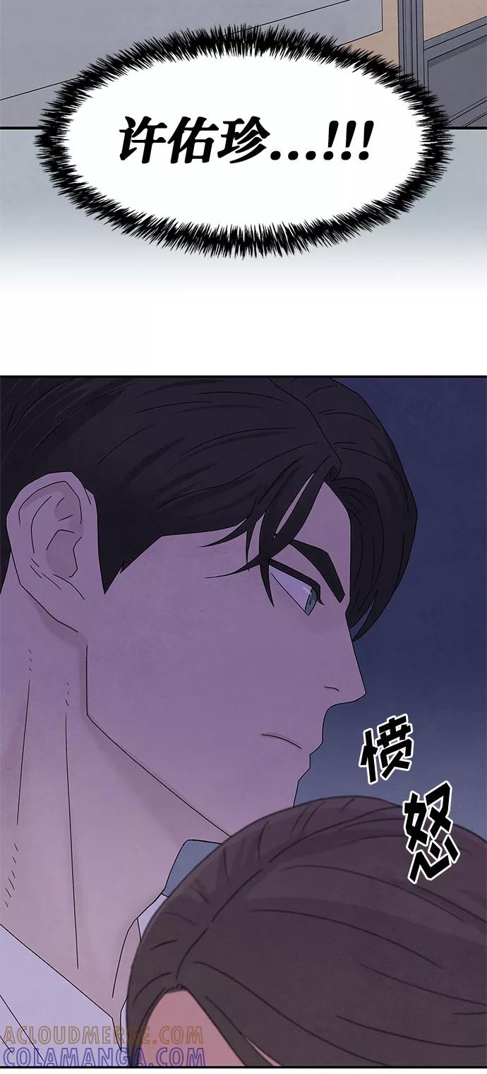 《全部都是你》第32话 第73页