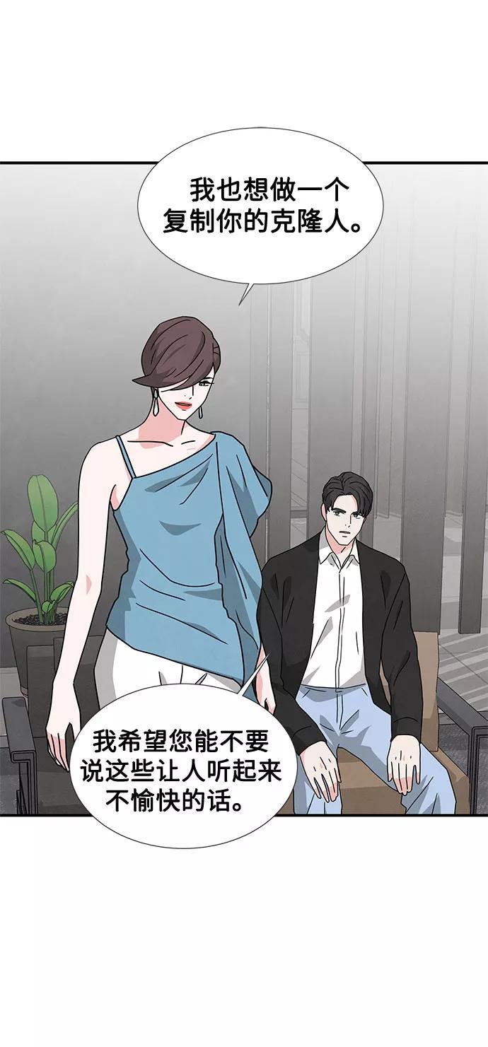 《全部都是你》第32话 第47页