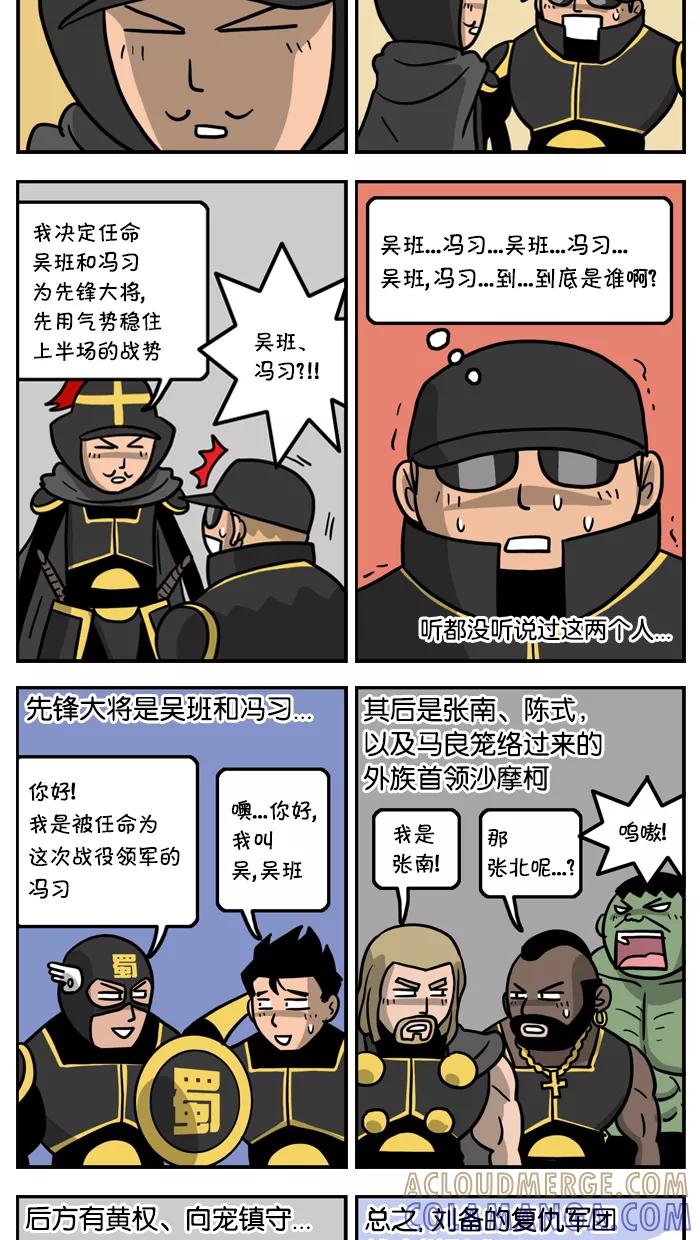 《三国战记》[第33话] 夷陵之战(5) 第5页