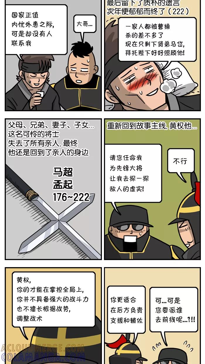 《三国战记》[第33话] 夷陵之战(5) 第4页