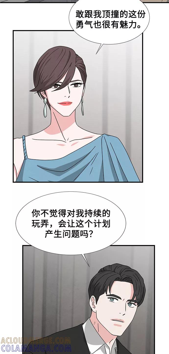 《全部都是你》第32话 第49页