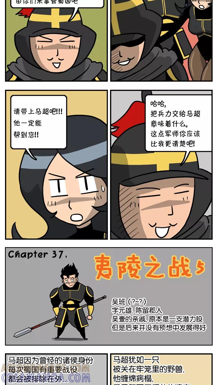 《三国战记》[第33话] 夷陵之战(5) 第3页