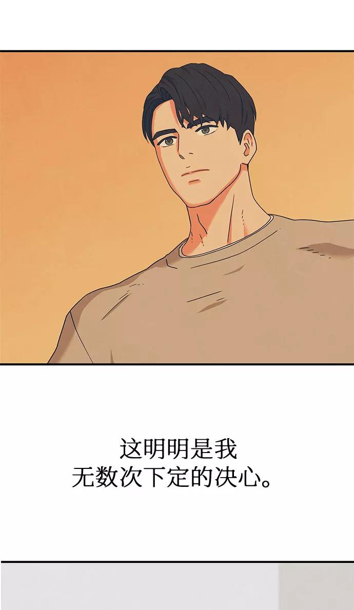 《全部都是你》第33话 第90页