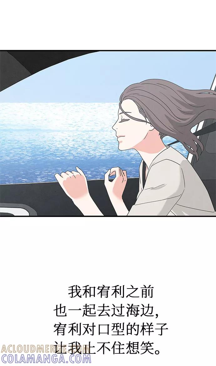 《全部都是你》第33话 第65页