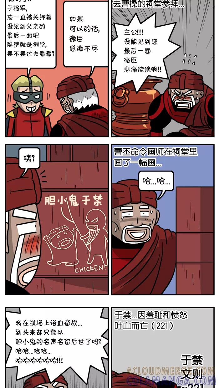 《三国战记》[第34话] 夷陵之战(6) 第6页