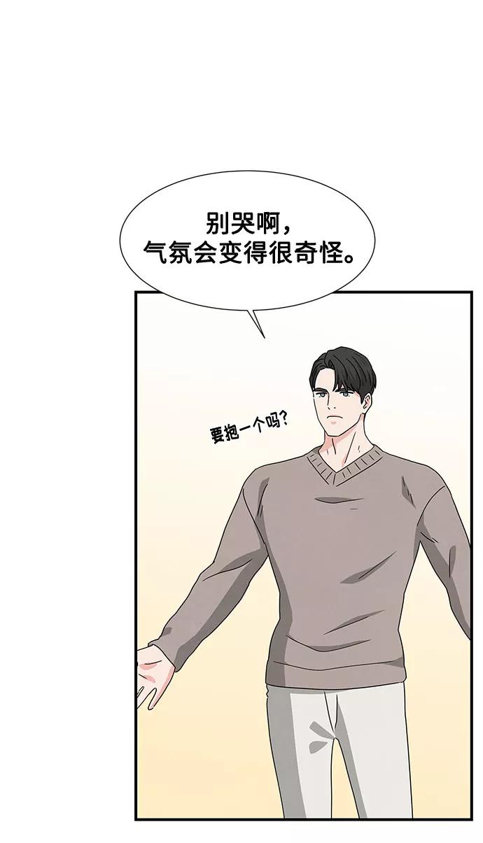《全部都是你》第33话 第10页