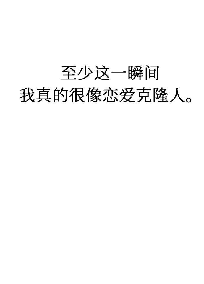 《全部都是你》第33话 第48页