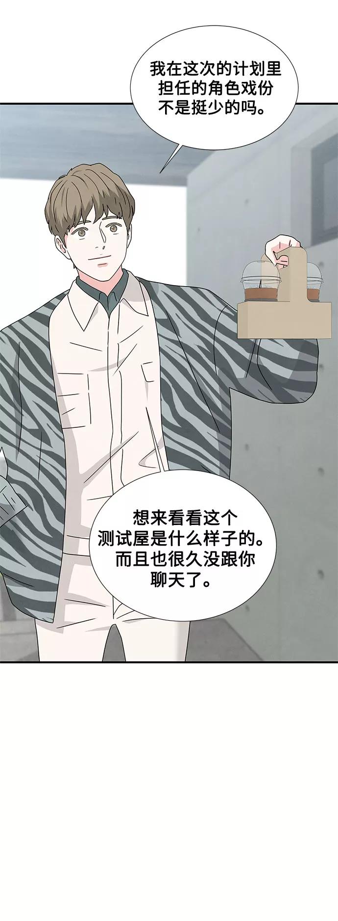 《全部都是你》第33话 第4页