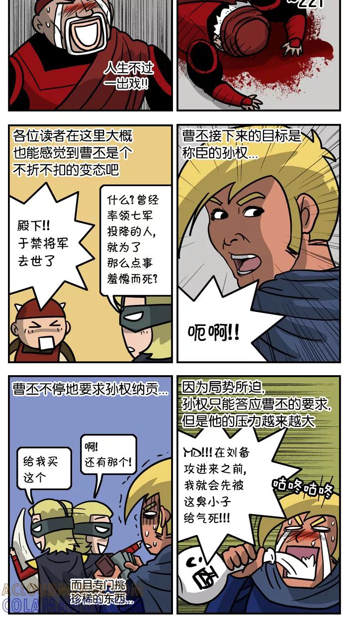 《三国战记》[第34话] 夷陵之战(6) 第7页