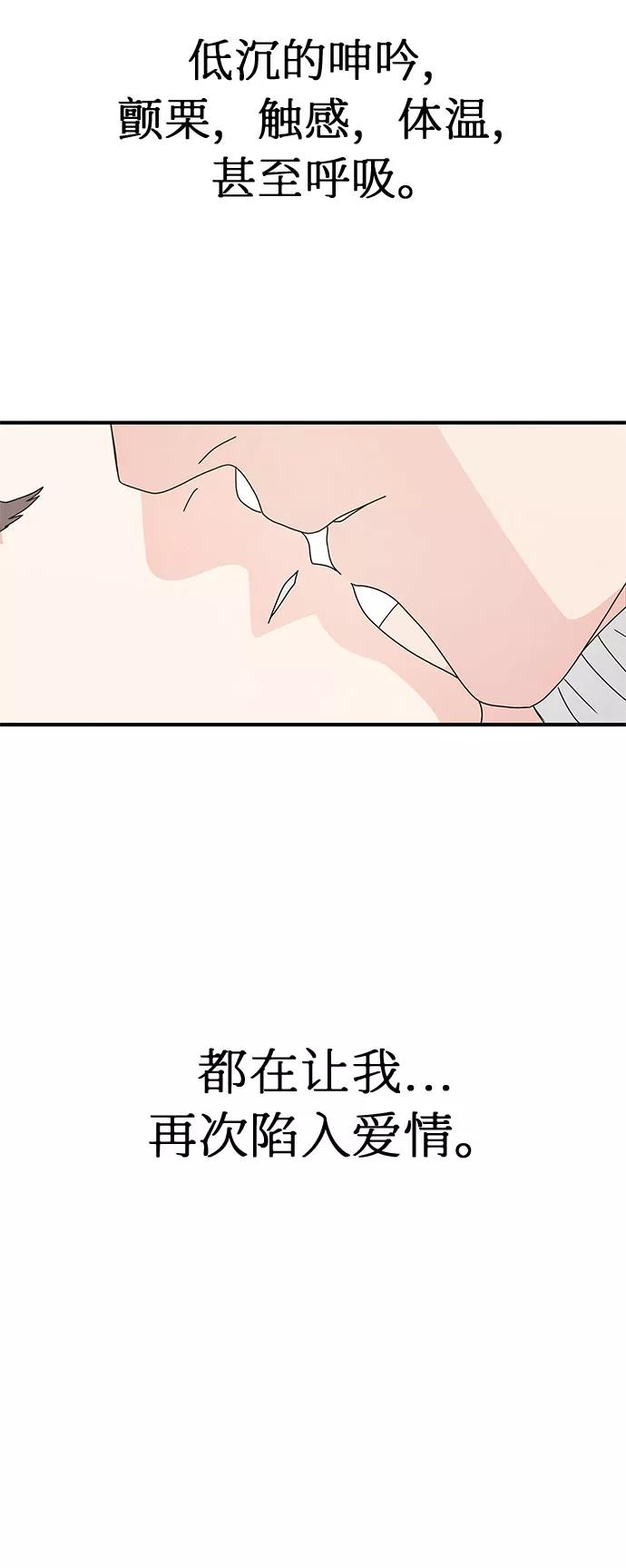 《全部都是你》第33话 第95页