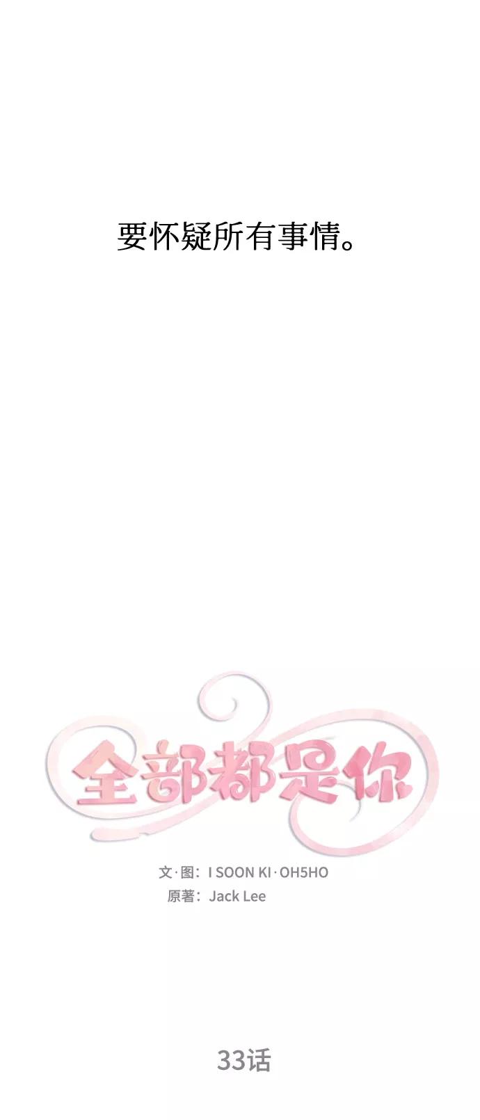 《全部都是你》第33话 第23页