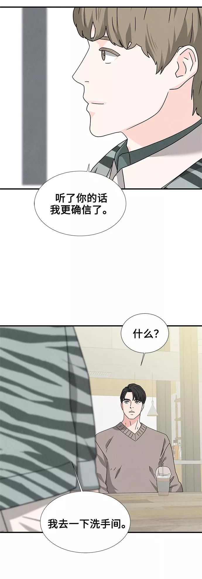 《全部都是你》第33话 第16页