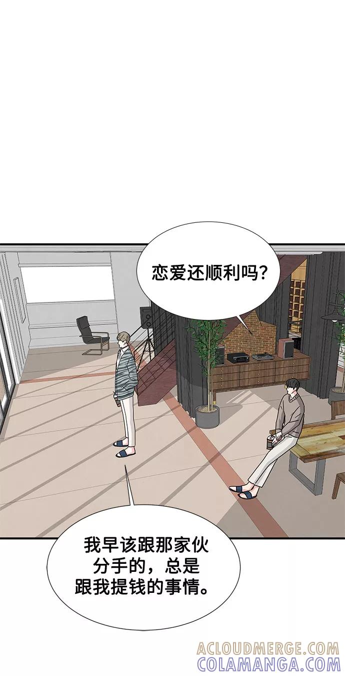 《全部都是你》第33话 第5页