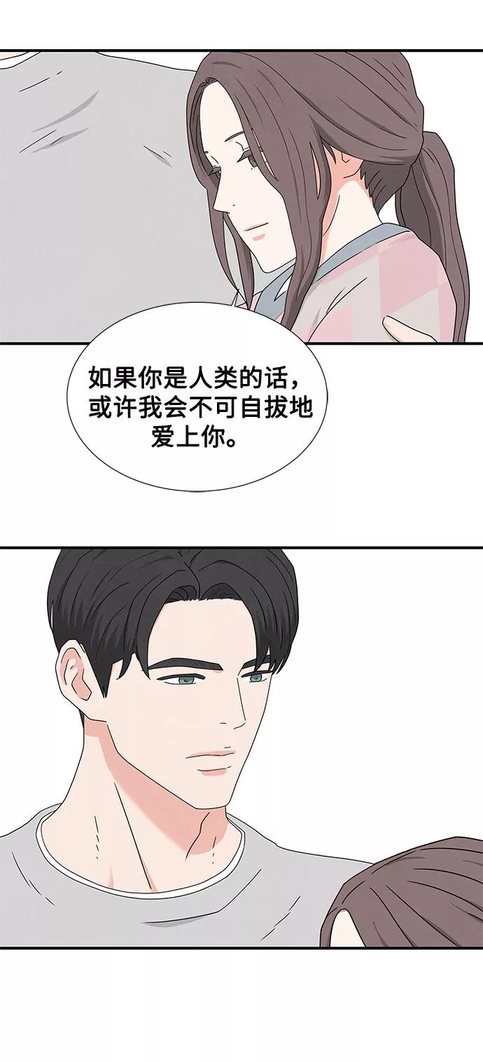 《全部都是你》第33话 第74页