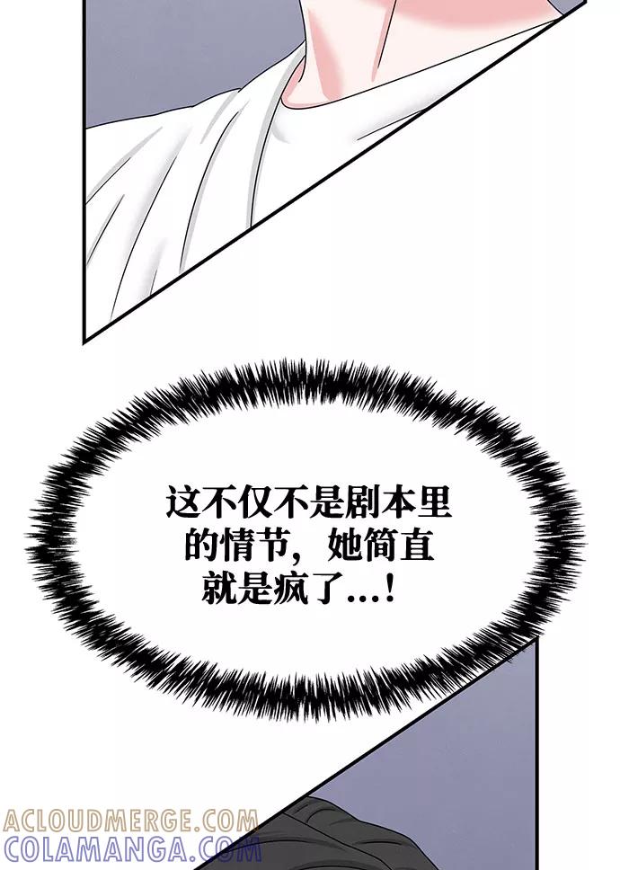 《全部都是你》第33话 第29页