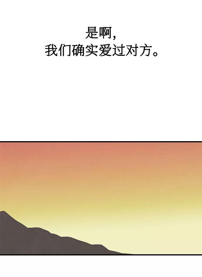 《全部都是你》第33话 第75页