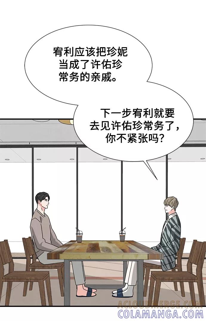 《全部都是你》第33话 第13页