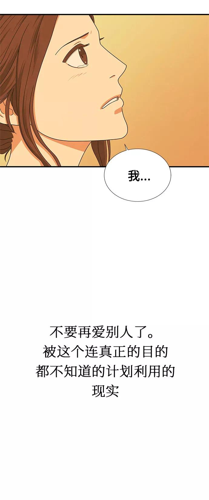 《全部都是你》第33话 第86页