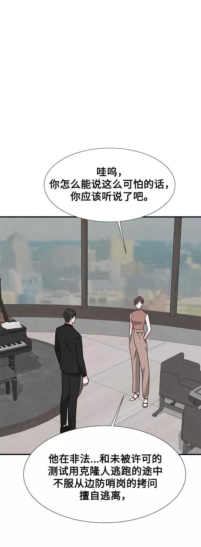 《全部都是你》第34话 第78页