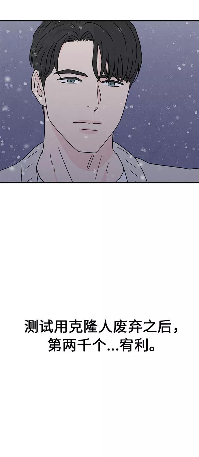 《全部都是你》第34话 第54页