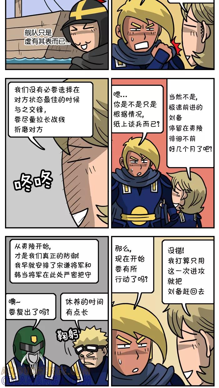 《三国战记》[第35话] 夷陵之战(7) 第7页