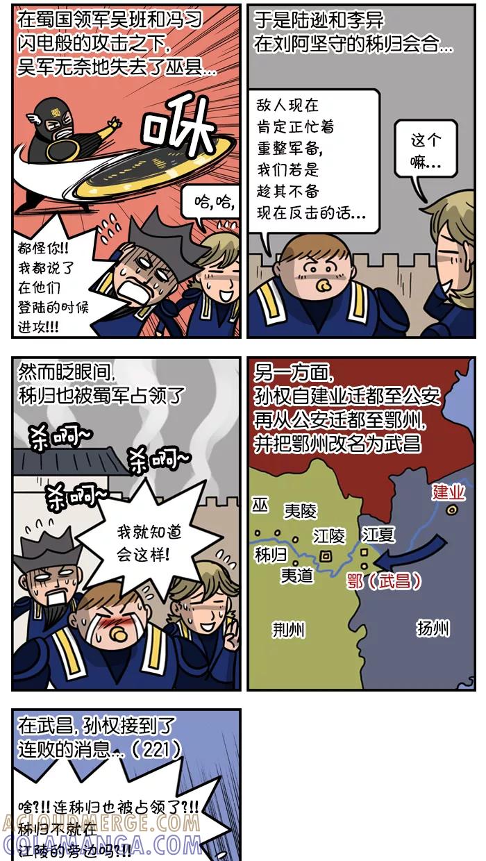 《三国战记》[第35话] 夷陵之战(7) 第2页