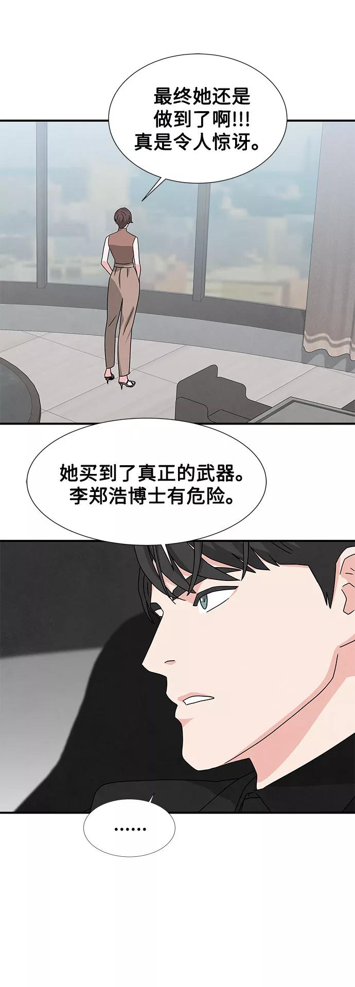 《全部都是你》第34话 第63页