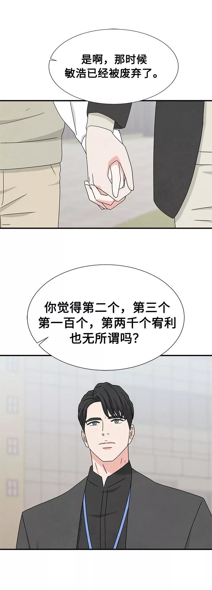 《全部都是你》第34话 第45页