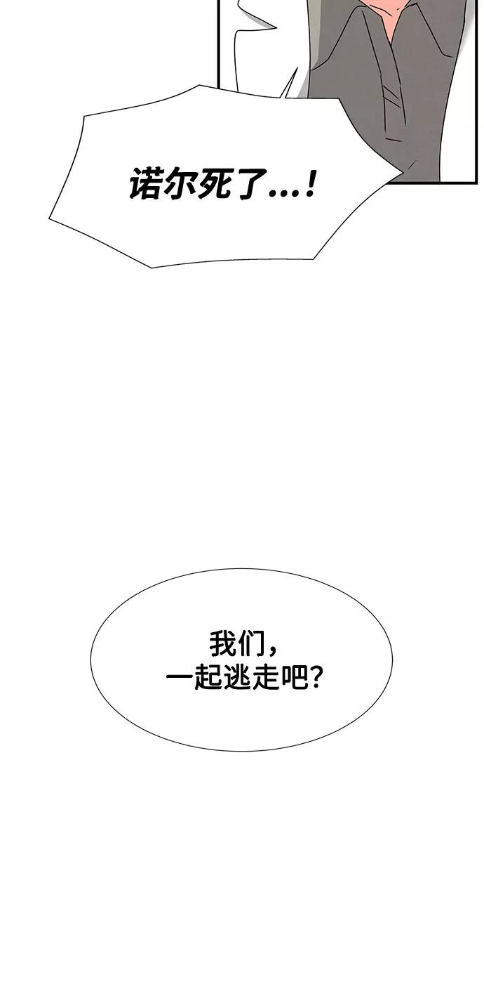 《全部都是你》第34话 第72页